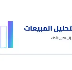 غلاف برنامج Excel لتحليل المبيعات - MTMS Global