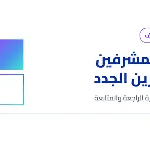 غلاف برنامج إعداد المشرفين والمديرين الجدد - MTMS Global